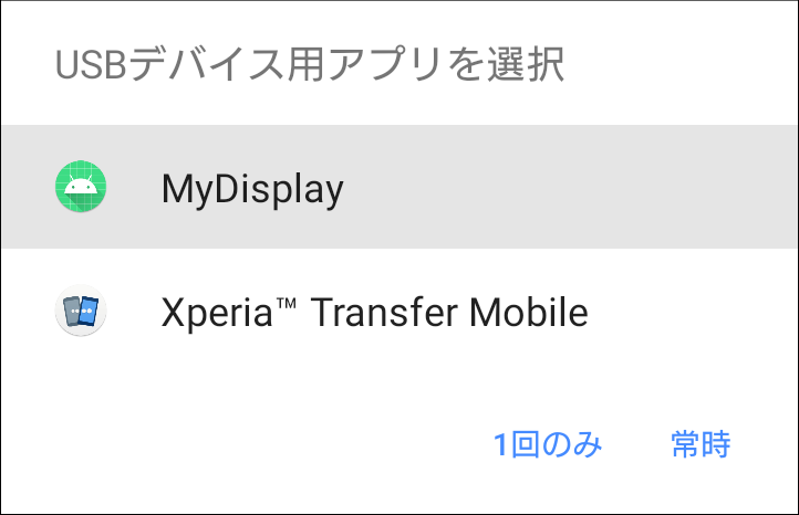 接続アプリ選択
